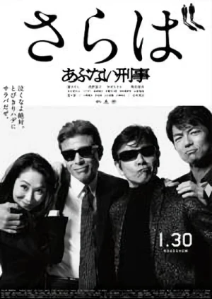 Movie: Saraba Abunai Deka: Long Good-Bye Movie: Saraba Abunai Deka: Long Good-Bye