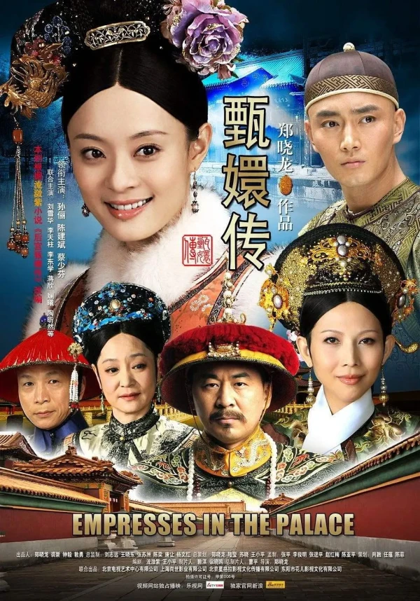 Movie: Empresses in the Palace