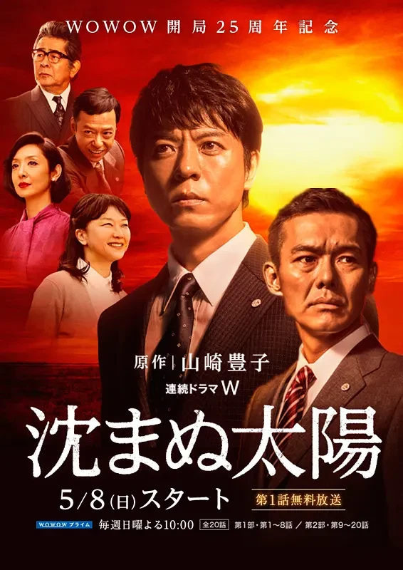 Movie: Shizumanu Taiyou