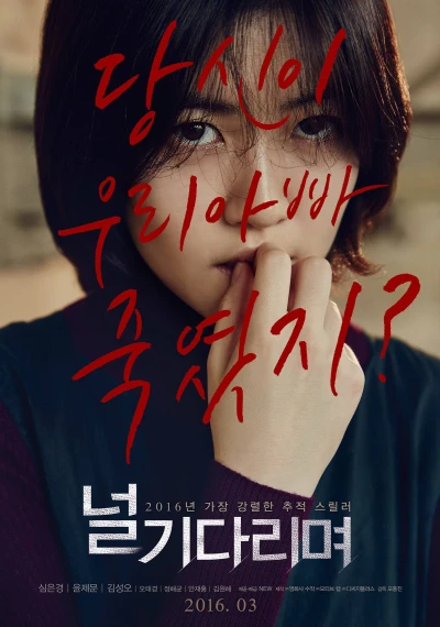 Movie: Neol Gidarimyeo