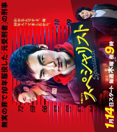 Movie: Specialist