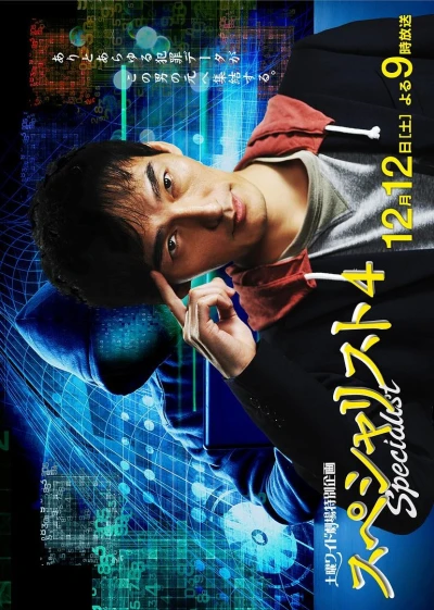 Movie: Specialist 4