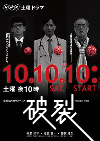 Movie: Haretsu