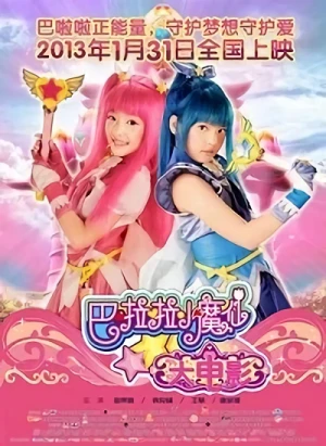 Ba La La Xiao Mo Xian Da Dianying – aniSearch.com