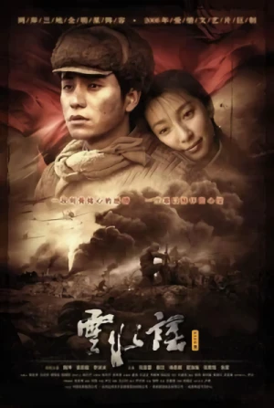 Movie: Yun Shui Yao