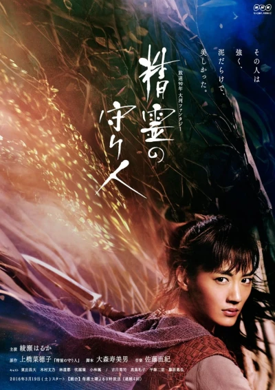 Movie: Seirei no Moribito