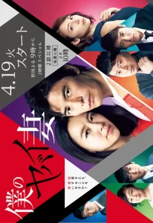 Movie: Boku no Yabai Tsuma