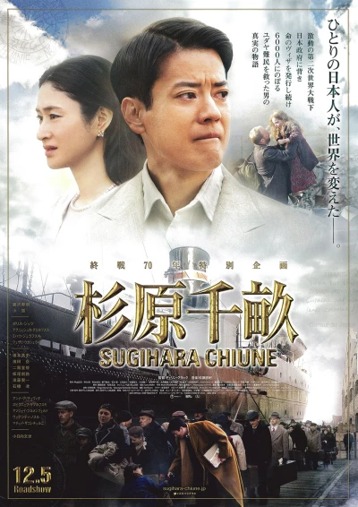 Movie: Sugihara Chiune