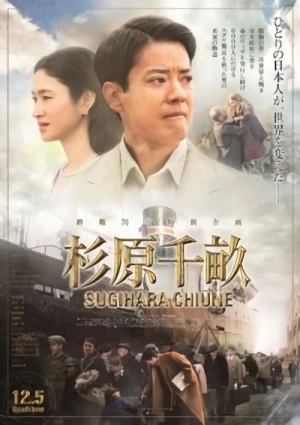 Movie: Sugihara Chiune