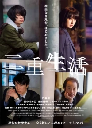 Movie: Nijuu Seikatsu