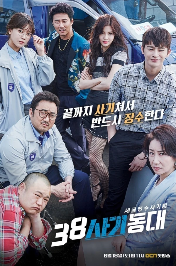 Movie: 38 Sagidongdae