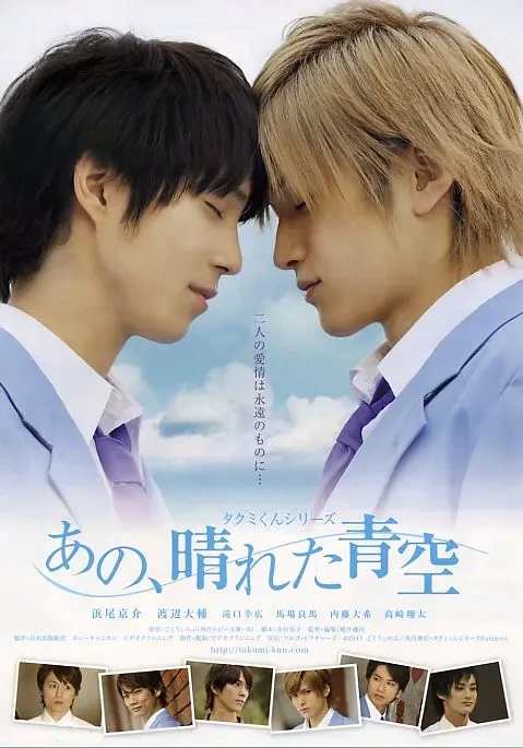 Movie: Takumi-kun Series: That, Sunny Blue Sky