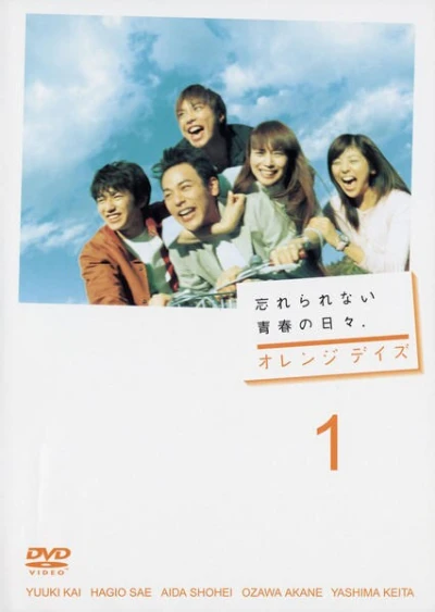 Movie: Orange Days