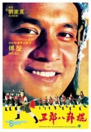 Movie: Invincible Pole Fighter