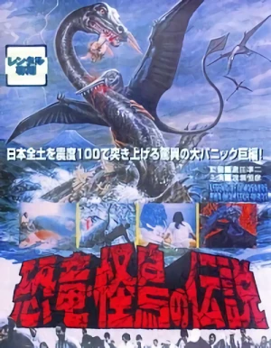Movie: Legend of Dinosaurs & Monster Birds