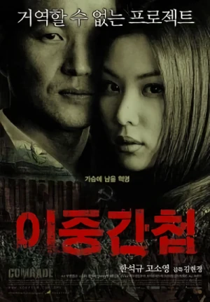 Movie: Ijunggancheop Movie: Ijunggancheop