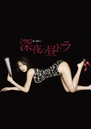 Movie: Busujima Yuriko no Sekirara Nikki