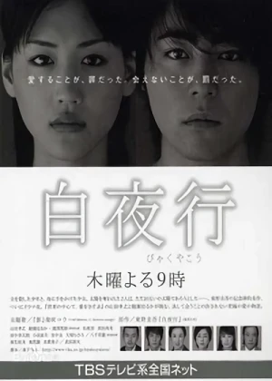 Movie: Byakuyakou