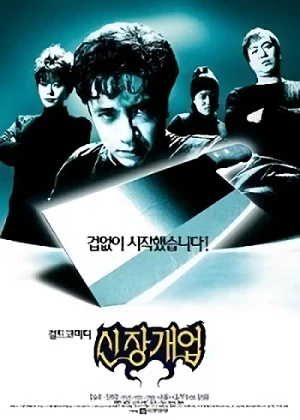 Movie: Sinjanggaeeop