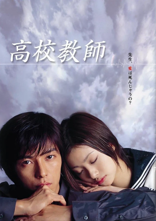 Movie: Koukou Kyoushi