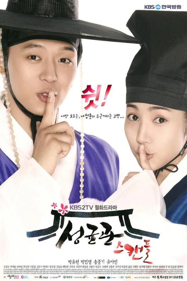 Movie: Sungkyunkwan Scandal