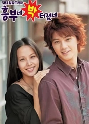 Movie: Heungbune Bakteojyeonne Movie: Heungbune Bakteojyeonne