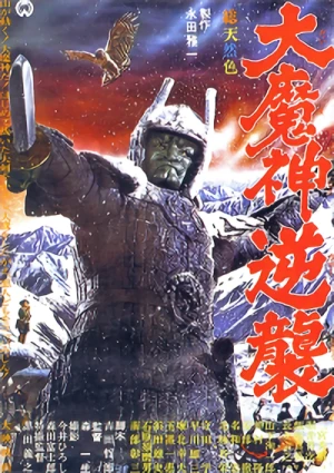Movie: The Return of Giant Majin