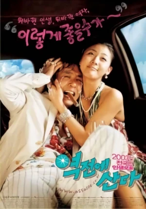 Movie: Yeokjeone Sanda