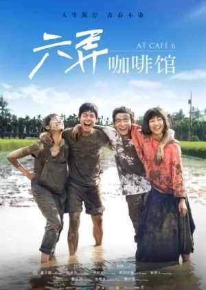 Movie: Liu Nong Café Guan