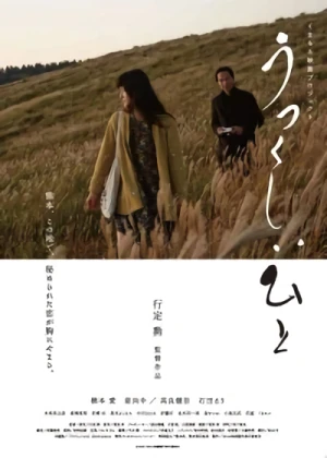 Movie: Utsukushi Hito