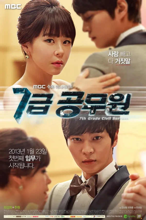 Movie: 7 Geup Gongmuwon