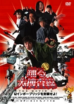 Movie: Odoru Daisousasen The Movie 2: Rainbow Bridge o Fuusa Seyo!