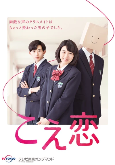 Movie: Koe Koi