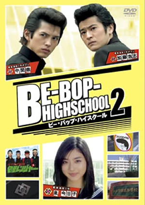 Movie: Be-Bop-Highschool 2