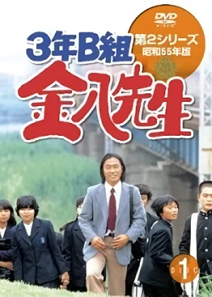 Movie: 3-nen B-gumi Kinpachi-sensei 2