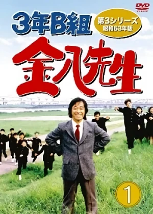 Movie: 3-nen B-gumi Kinpachi-sensei 3