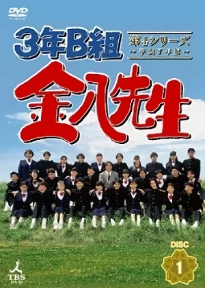Movie: 3-nen B-gumi Kinpachi-sensei 4
