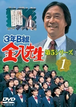 Movie: 3-nen B-gumi Kinpachi-sensei 5