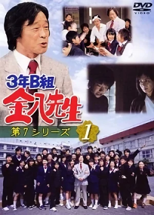 Movie: 3-nen B-gumi Kinpachi-sensei 7
