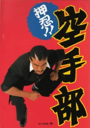 Movie: Osu!! Karate Bu