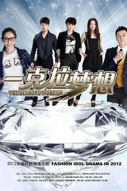 Movie: The Diamond’s Dream