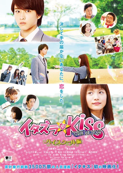 Movie: Mischievous Kiss: The Movie
