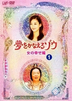 Movie: Yume o Kanaeru Zou: Onna no Shiawase Hen