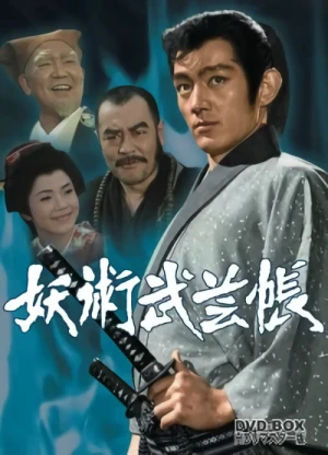 Movie: Youjutsu Bugeicho