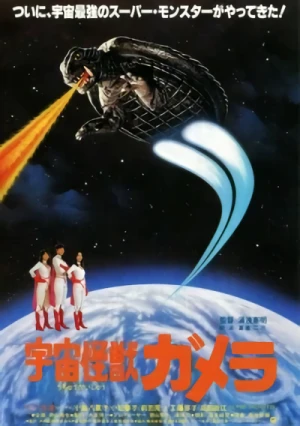 Movie: Gamera: Super Monster