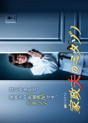 Movie: Kaseifu no Mitazono