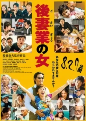 Movie: Gosaigyou no Onna