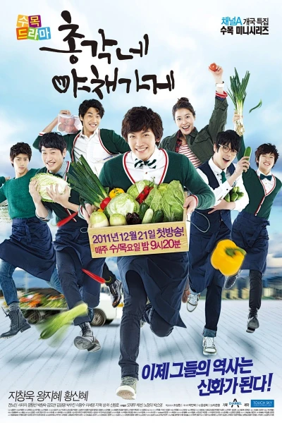 Movie: Chonggangne Yachaegage