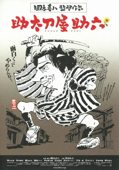 Movie: Sukedachi-ya Sukeroku