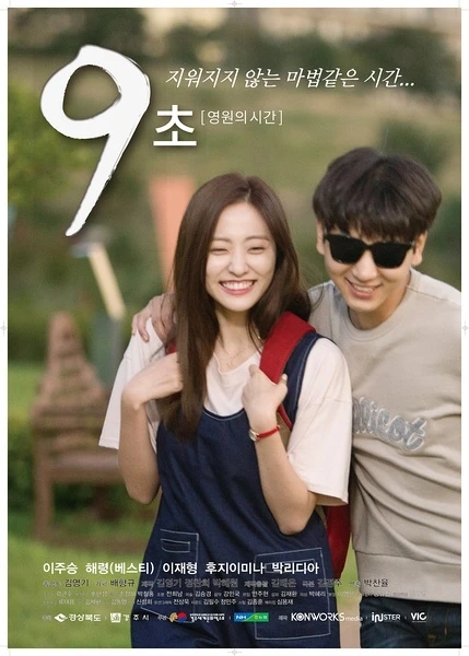 Movie: 9cho: Yeongwonui Sigan